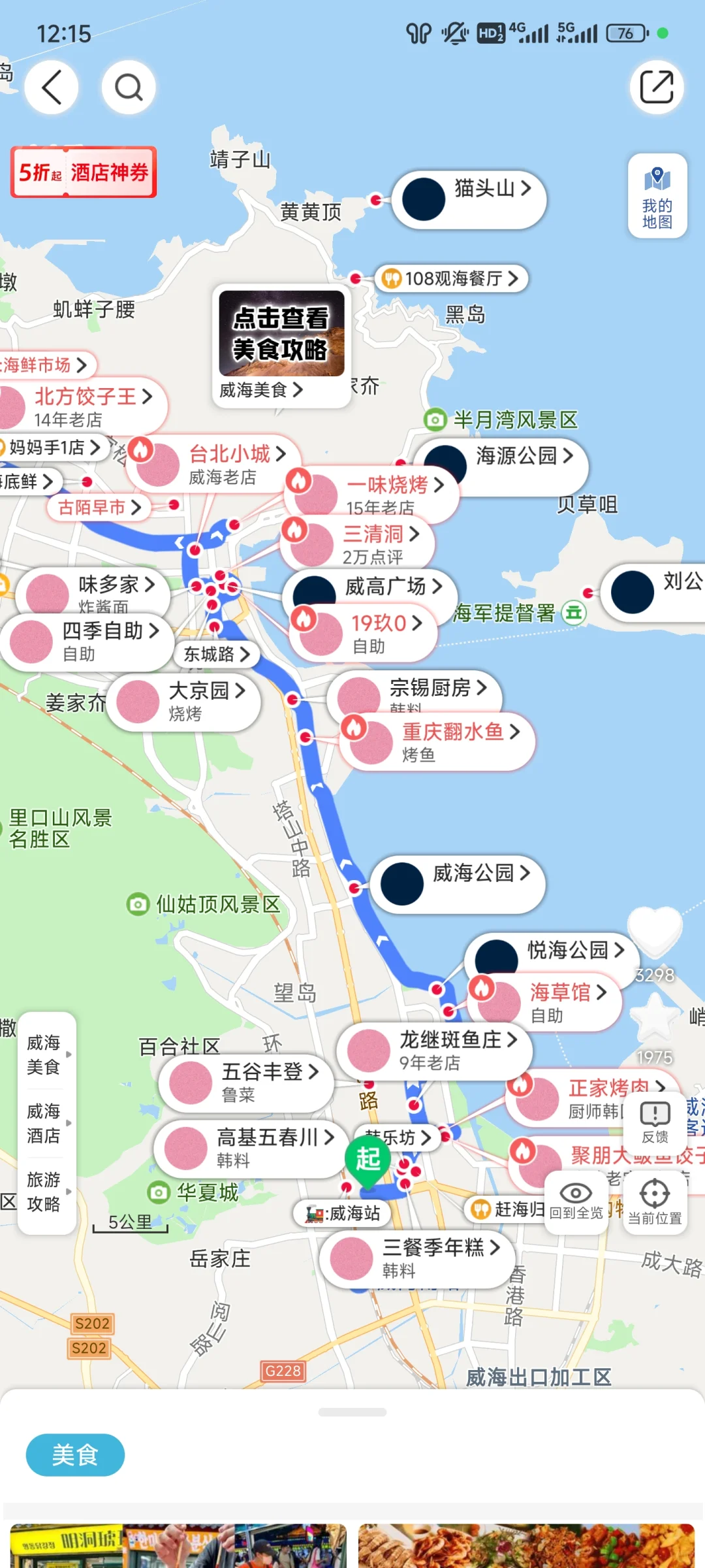 威海旅游超全攻略（附地图）