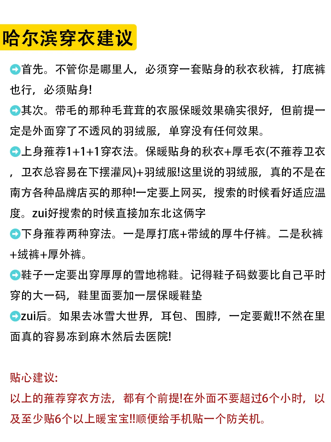 哈尔滨新手指南|一分钟明白景点怎么玩💯