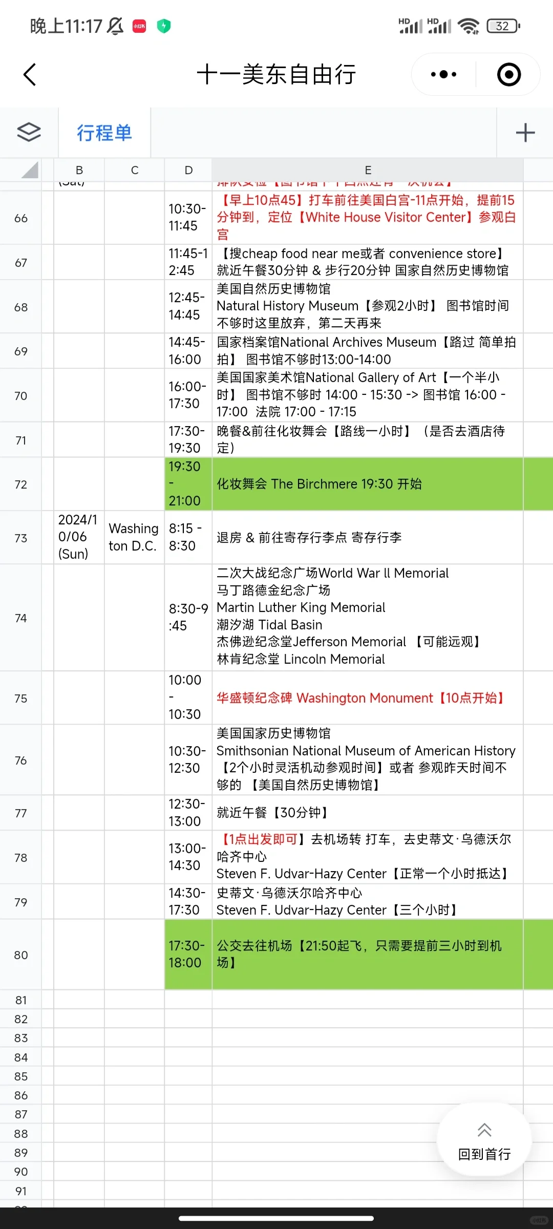 超级J人提前三个月做出来的美国旅游行程单