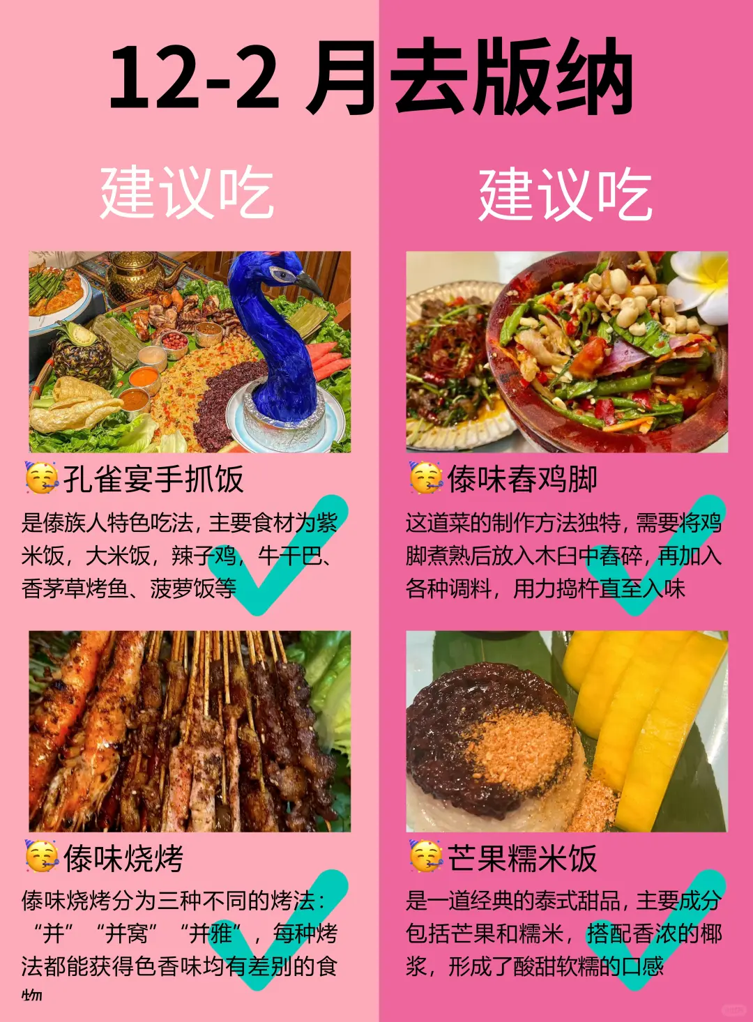 版纳12-2月景点红黑榜📍建议去🆚不建议