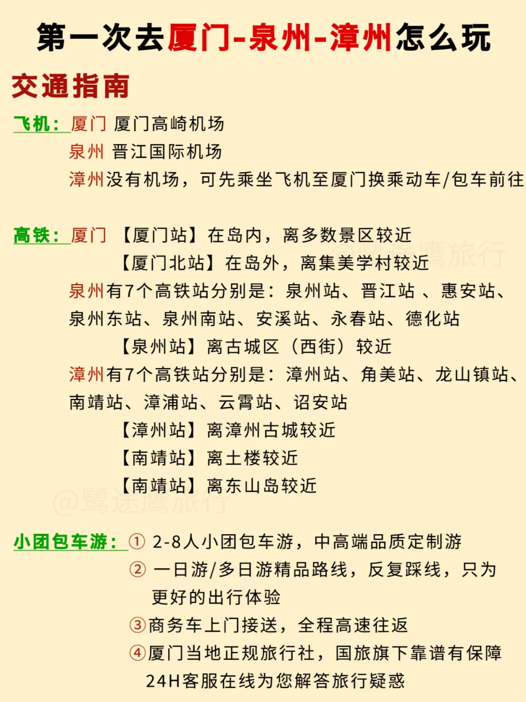 第一次去厦门漳州泉州怎么玩😭一篇讲清楚