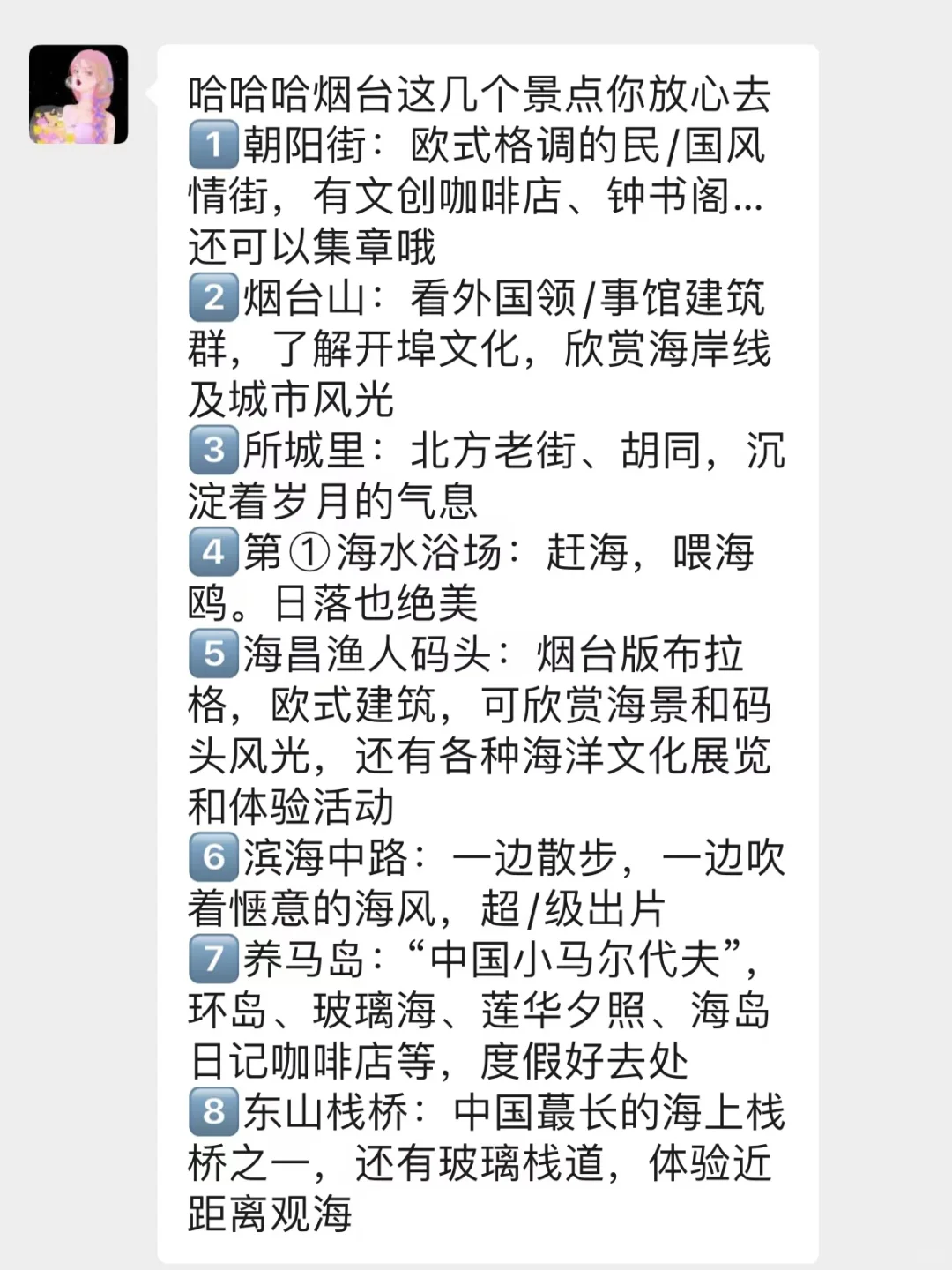 去烟台前，听点不一样的大实话吧……