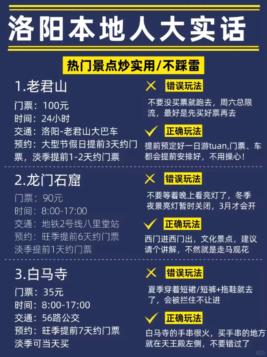 寒假春节计划去洛阳的姐妹们，避雷😭