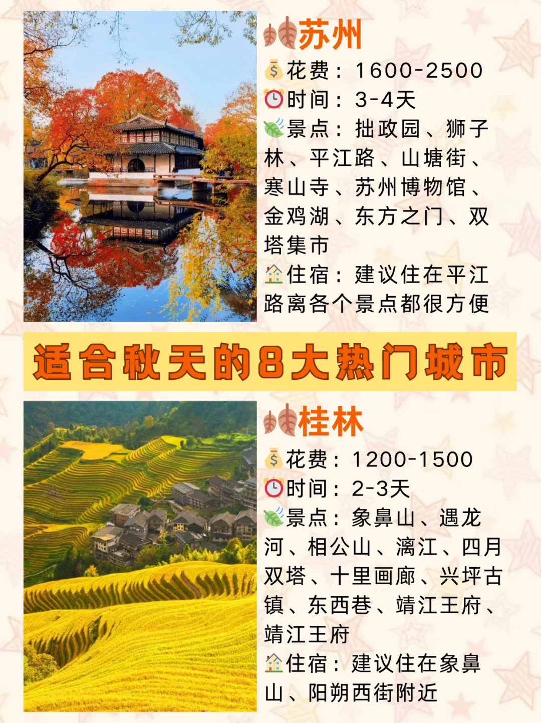 ⑧个赏秋好去处🍂叫上朋友快出发吧✈️