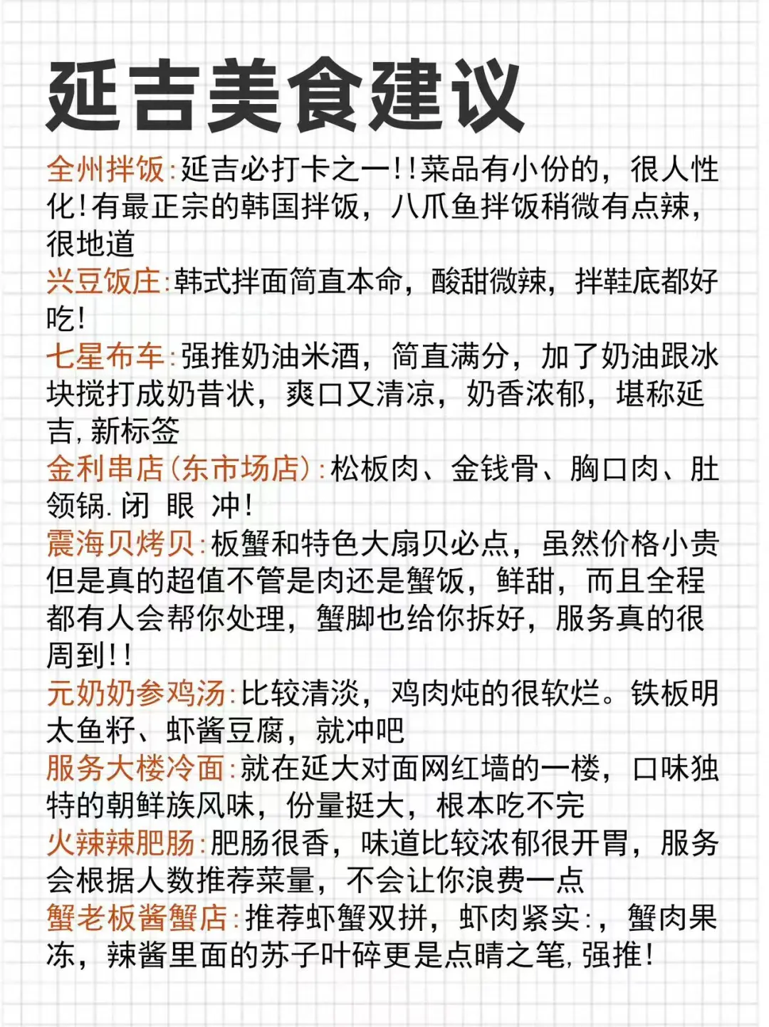 第一次去延吉的‼️看过来⚠️这些事情一定要知