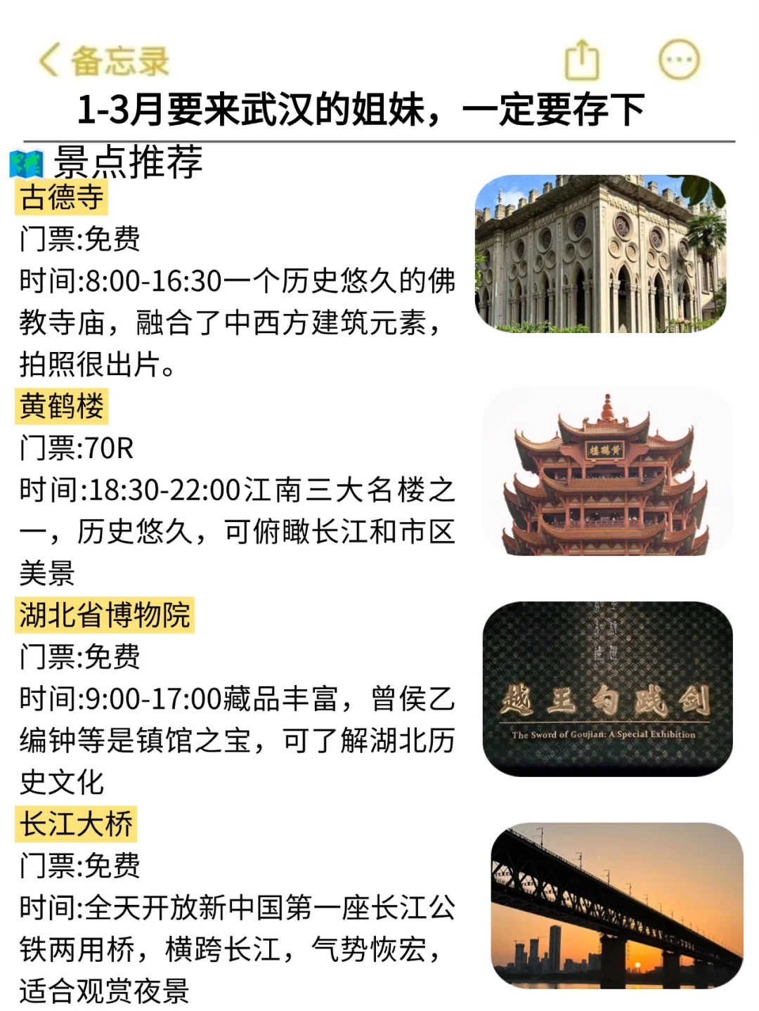 听劝👂🏼1-3月来武汉的姐妹🐴住