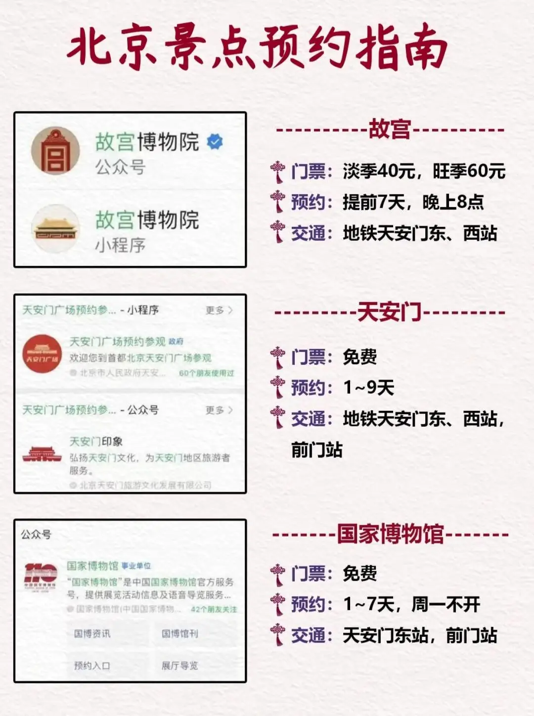 全网最全北京旅游景点攻略💯快来码住！！