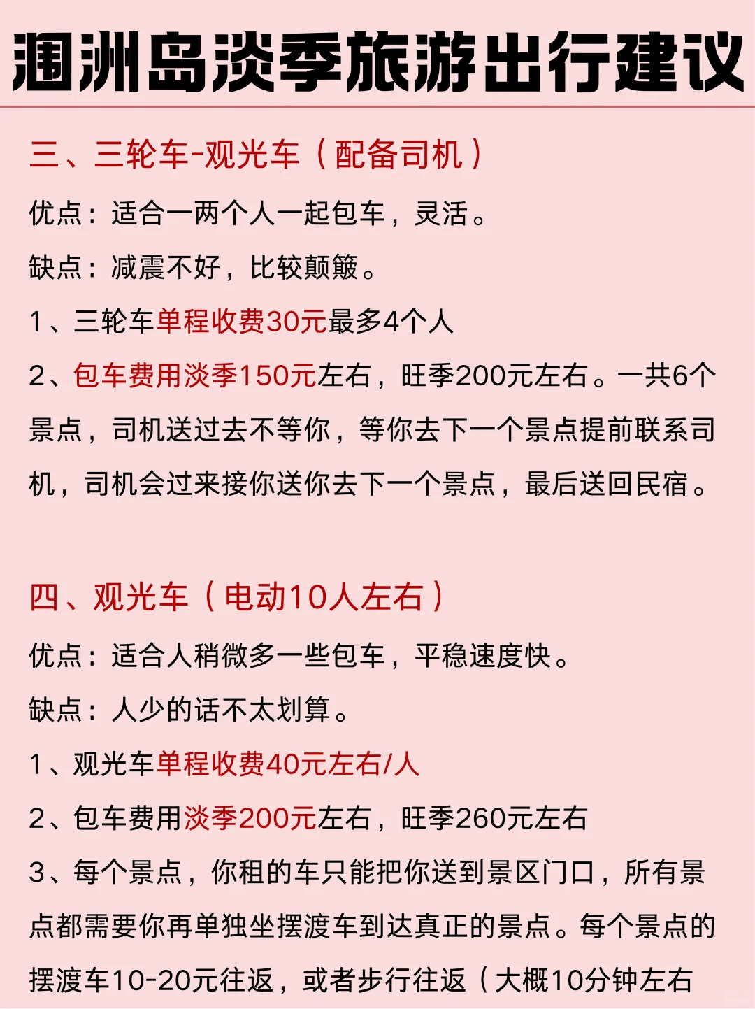 涠洲岛淡季旅游最新通知📢速速查收‼️