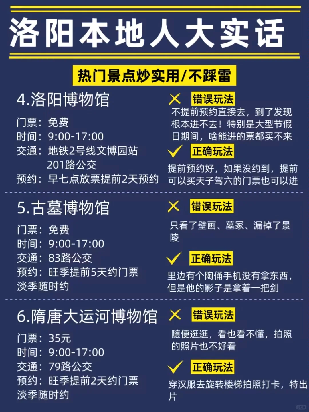寒假春节计划去洛阳的姐妹们，避雷😭