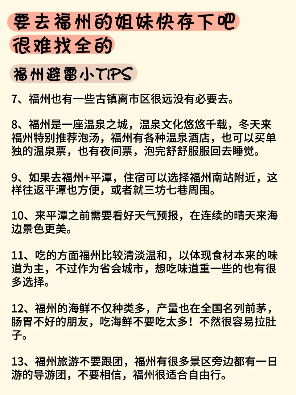 实话难听，但这就是1 月福州旅游真实现状