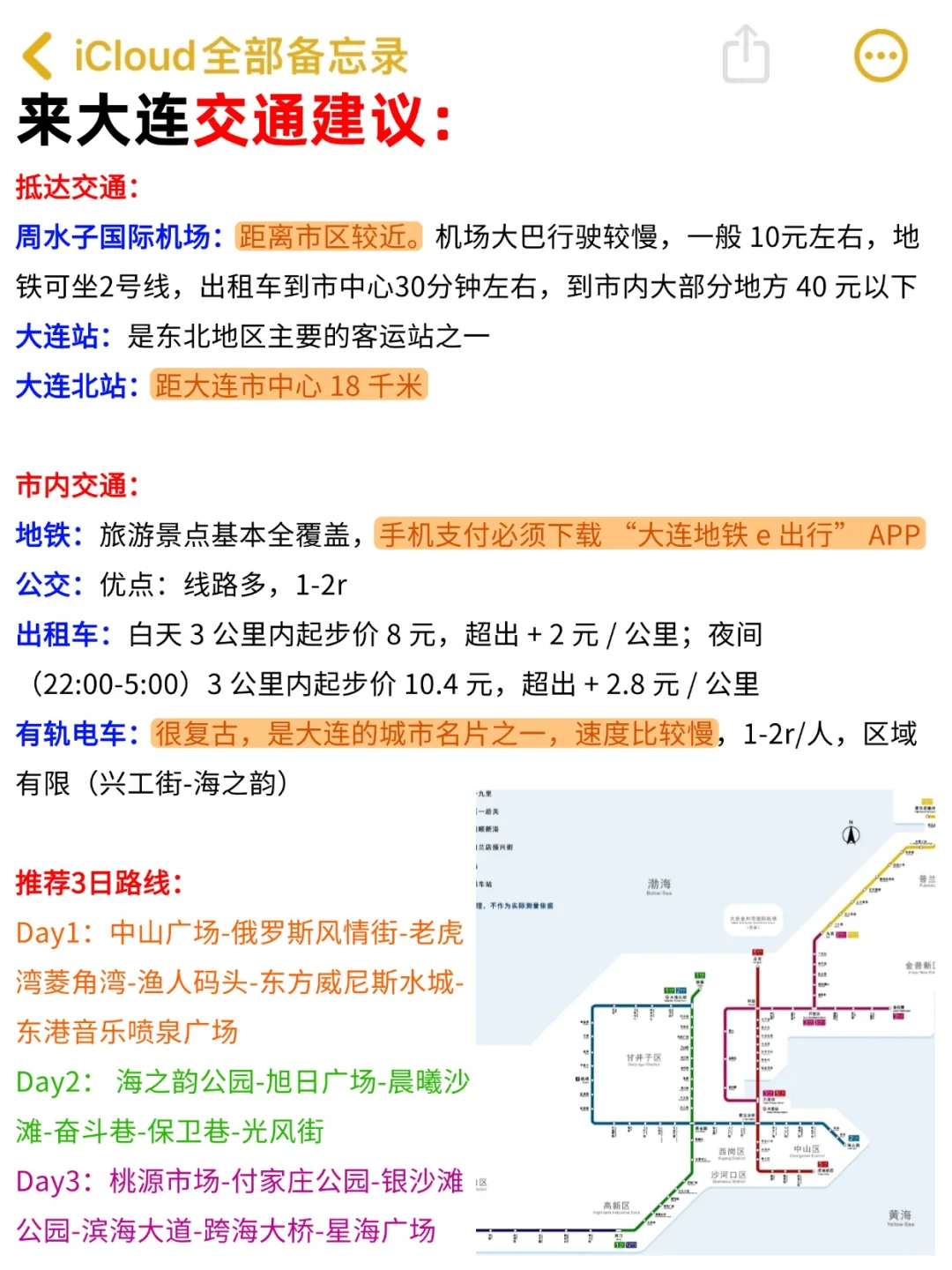 大连冬季3️⃣日游保姆级攻略，超详细玩法