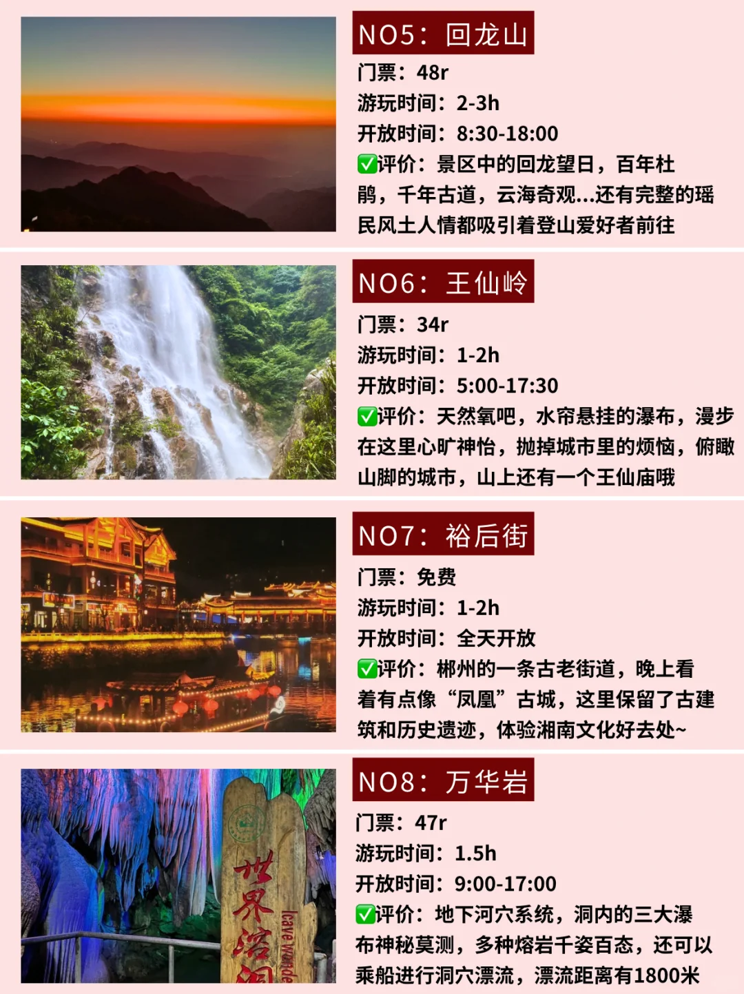 终于有人把郴州旅游说明白了😭附避坑➕住宿