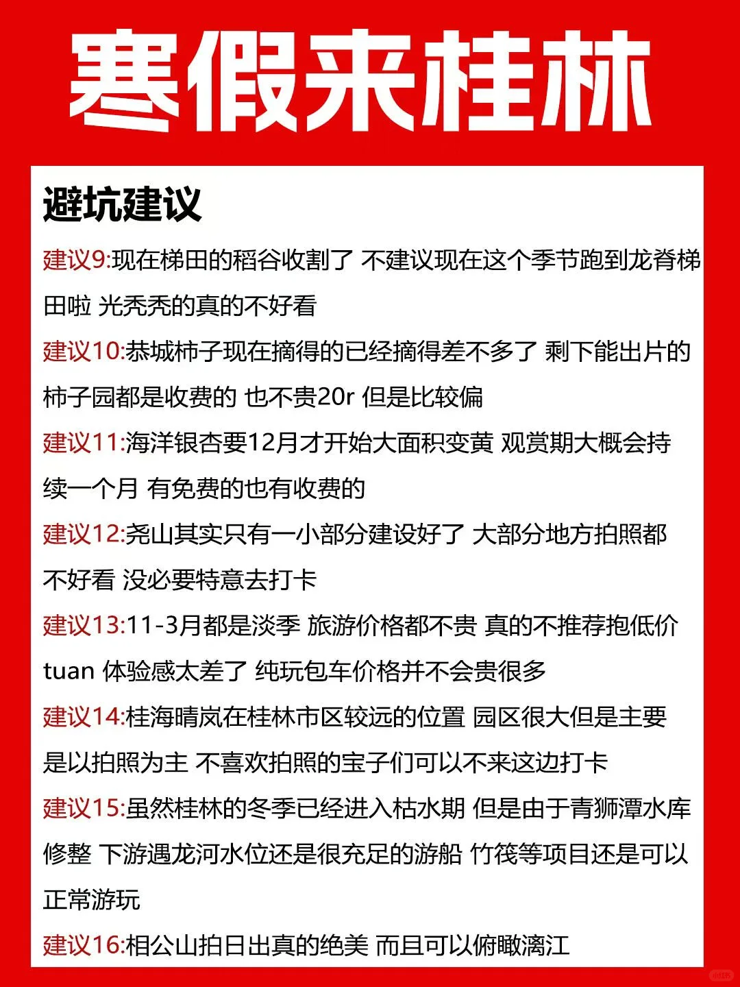 🌈寒假桂林旅游攻略&防止踩坑指南✨