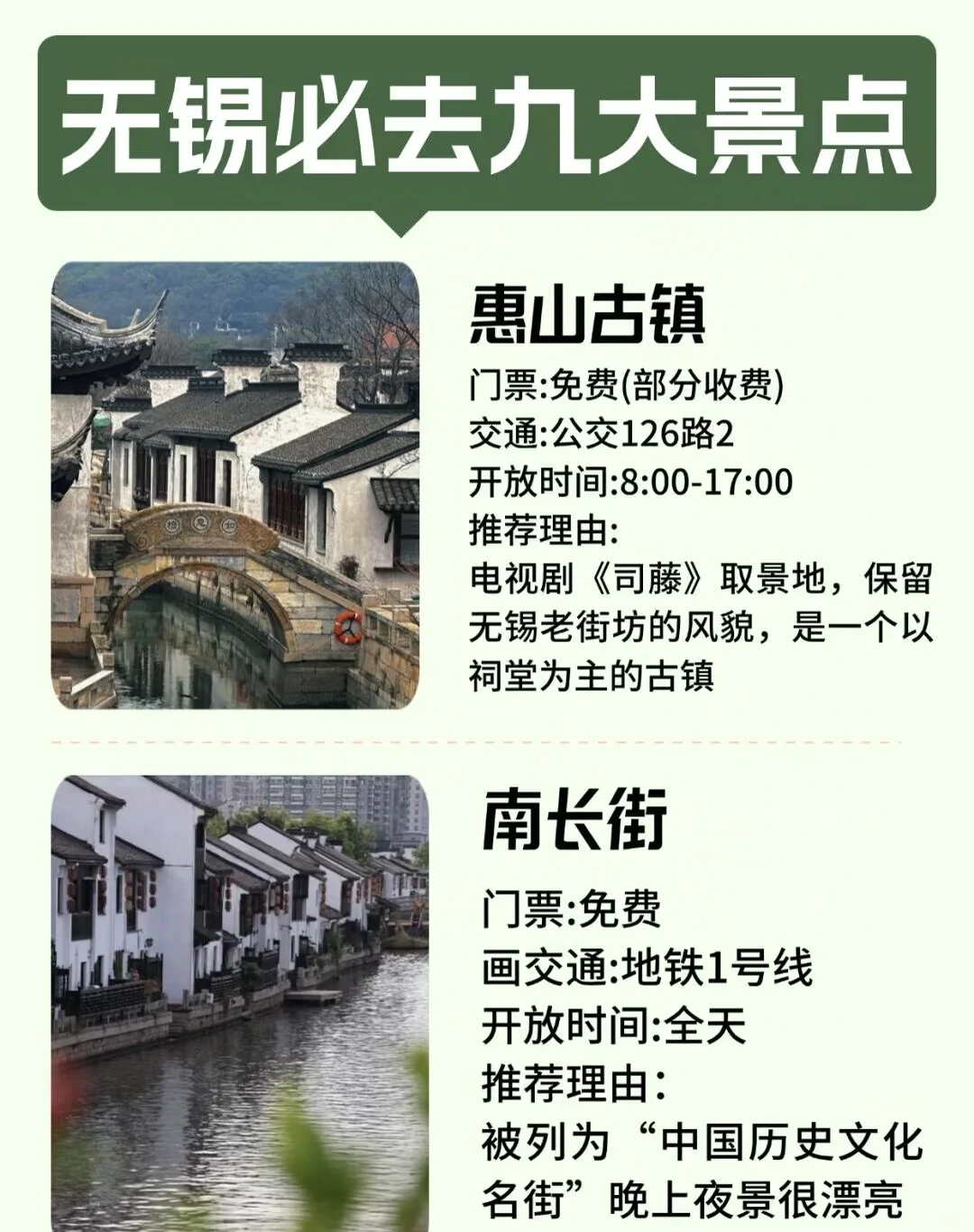 无锡必去的九大景点❗️❗️旅游前必看❗️