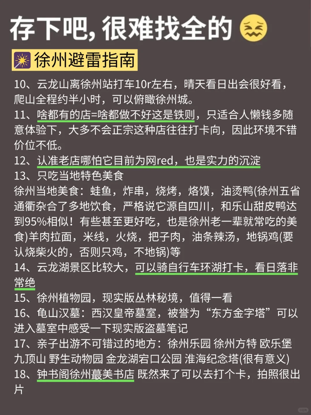 人生建议😭12-2🈷去徐州，不做攻略别来