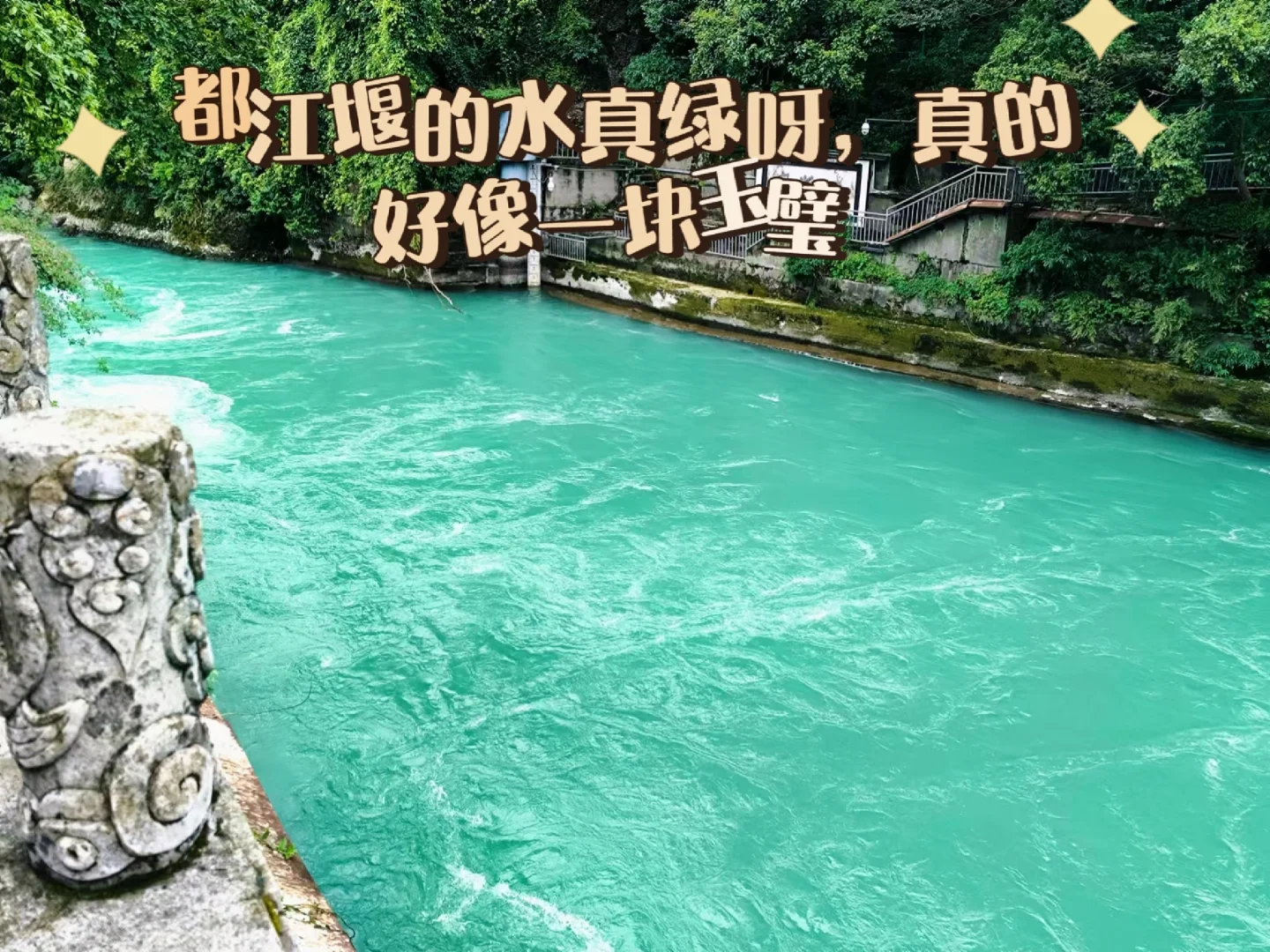 成都｜都江堰超全旅游攻略🔥