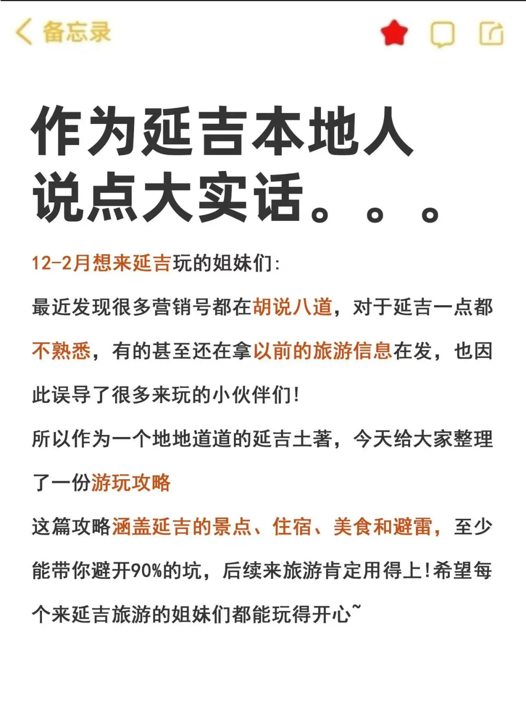 第一次去延吉的‼️看过来⚠️这些事情一定要知