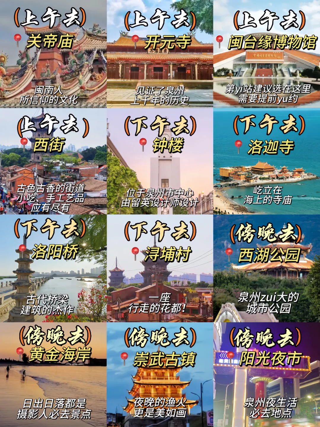 ✅终于有人把泉州景点讲清楚了！放心冲🫡