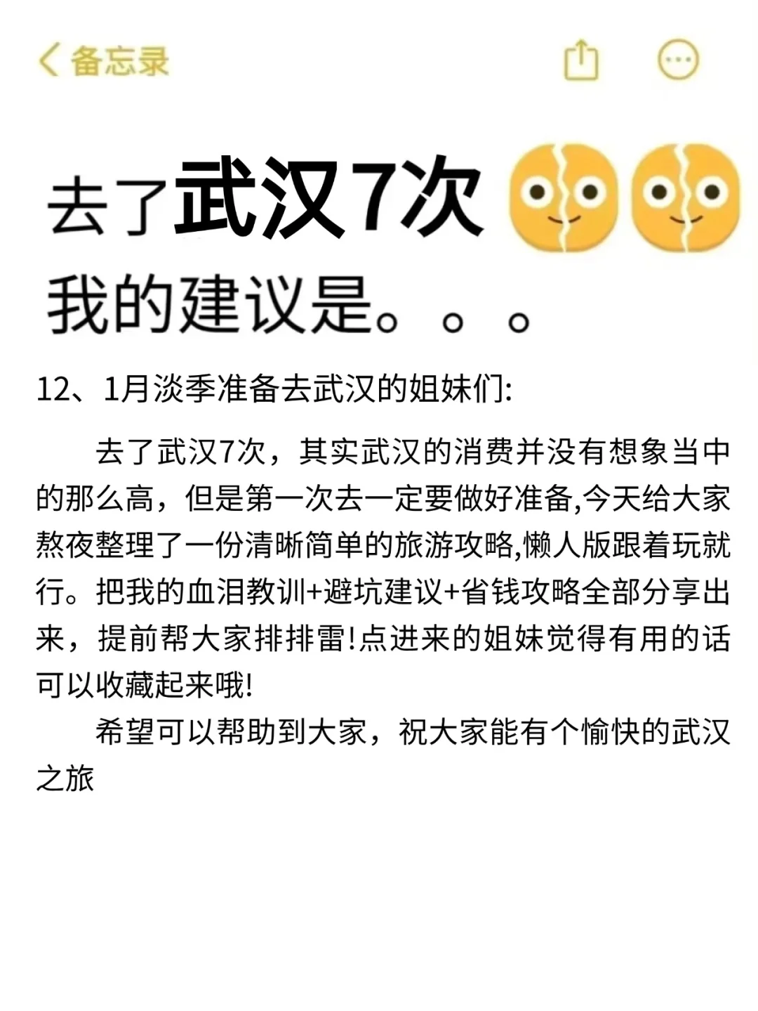 听劝👂🏼1-3月来武汉的姐妹🐴住