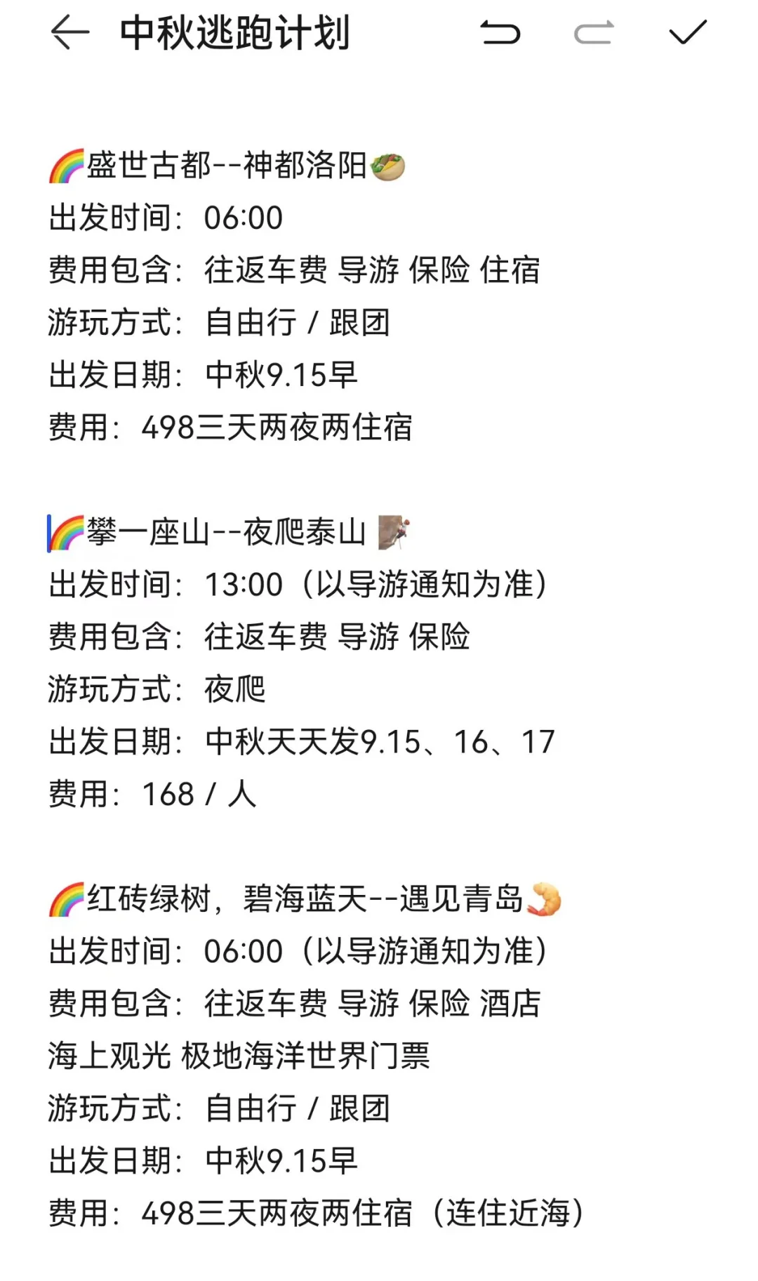🎈邢台/石家庄/邯郸/保定大学生中秋逃跑