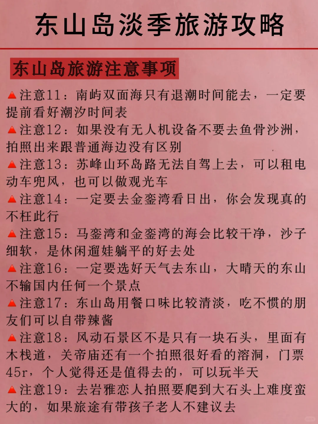 东山岛刚发布的旅游通知‼️幸好提前看到了🥹
