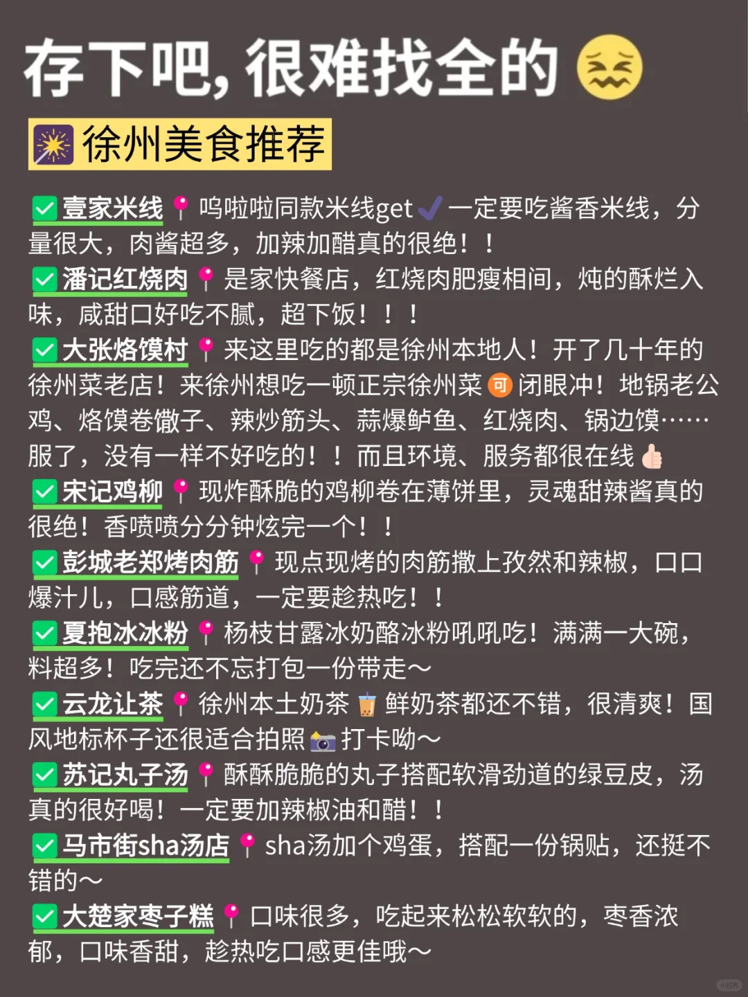 人生建议😭12-2🈷去徐州，不做攻略别来