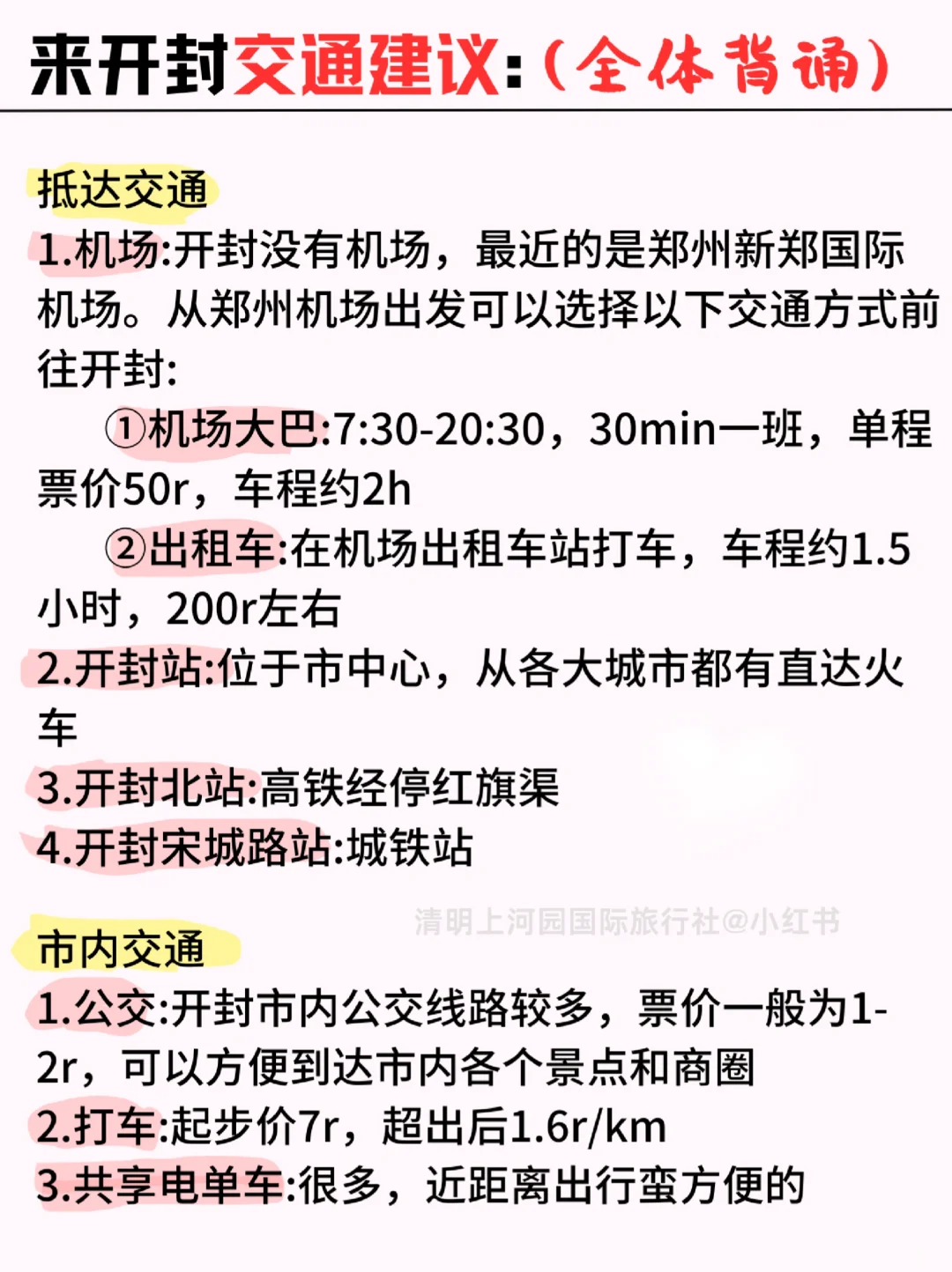 亲测开封的正确玩法😭旅游前必看❗
