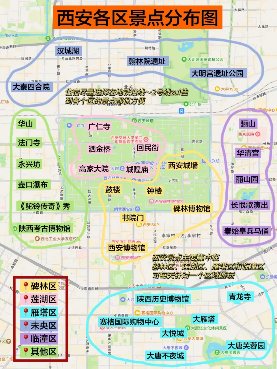 终于有人把西安景点地图画清楚了😎拿走不