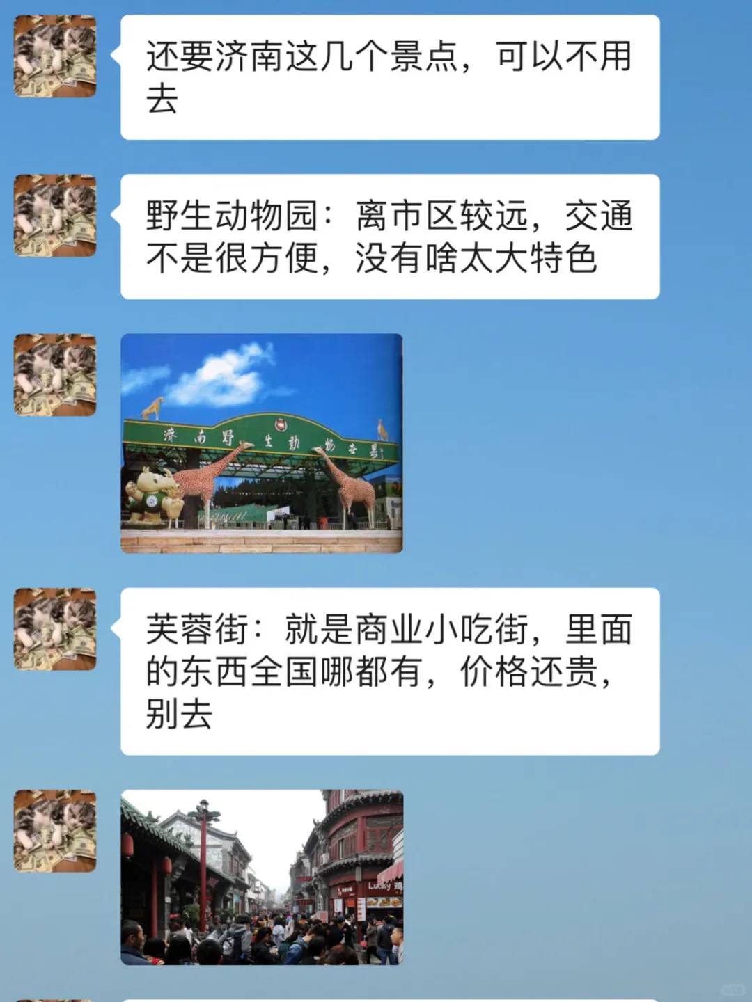 去济南前，听点不一样的大实话吧……