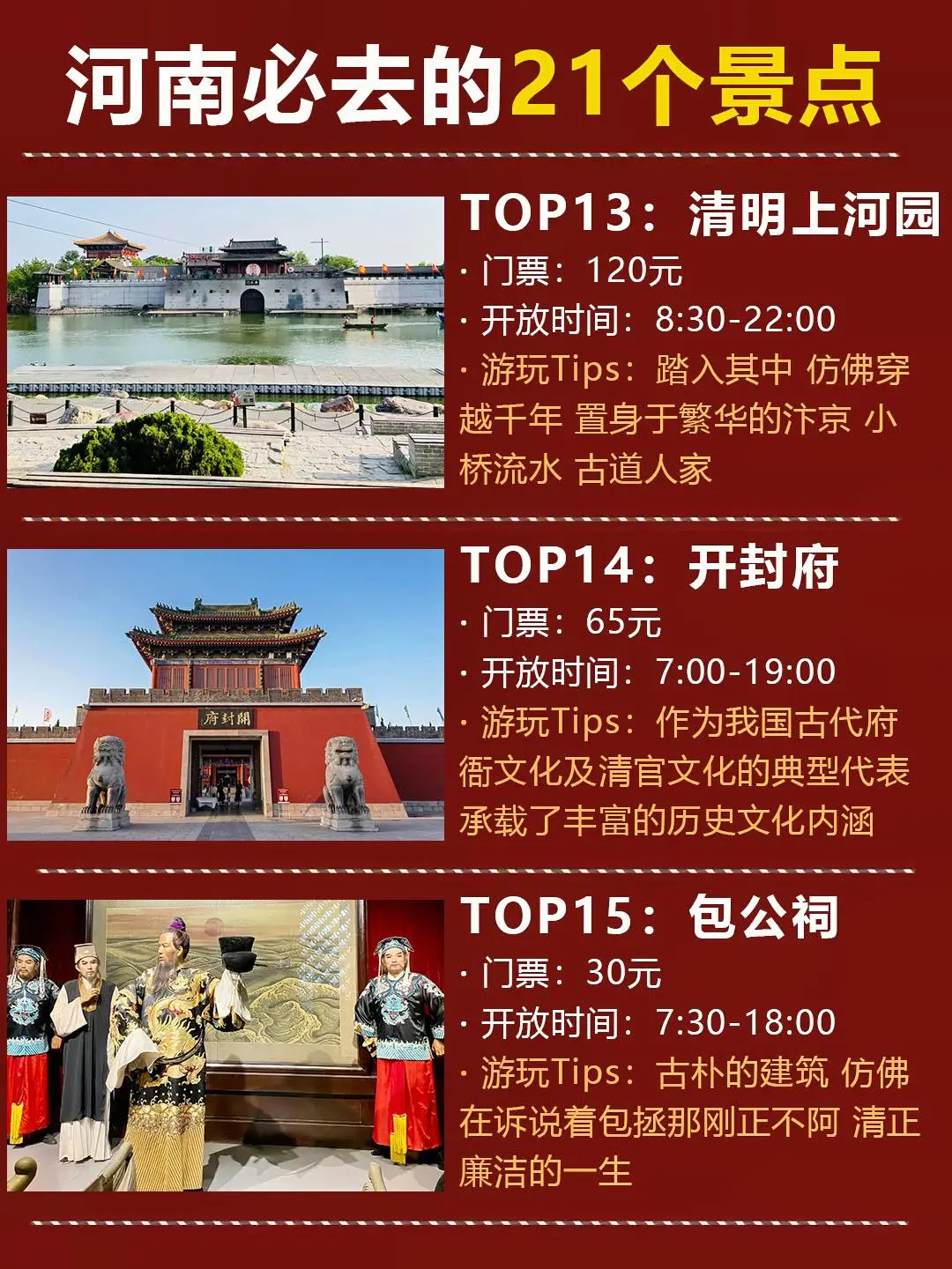 河南必推21个景点！