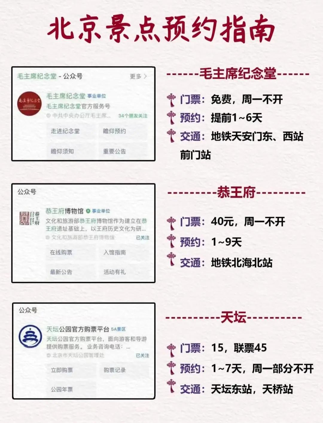 全网最全北京旅游景点攻略💯快来码住！！