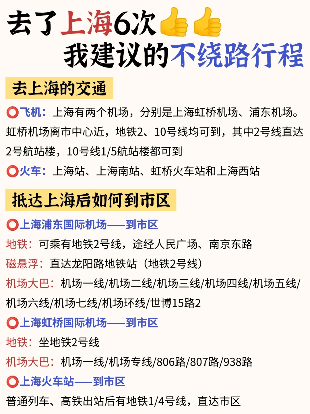 上海旅游攻略｜3日游不绕路路线