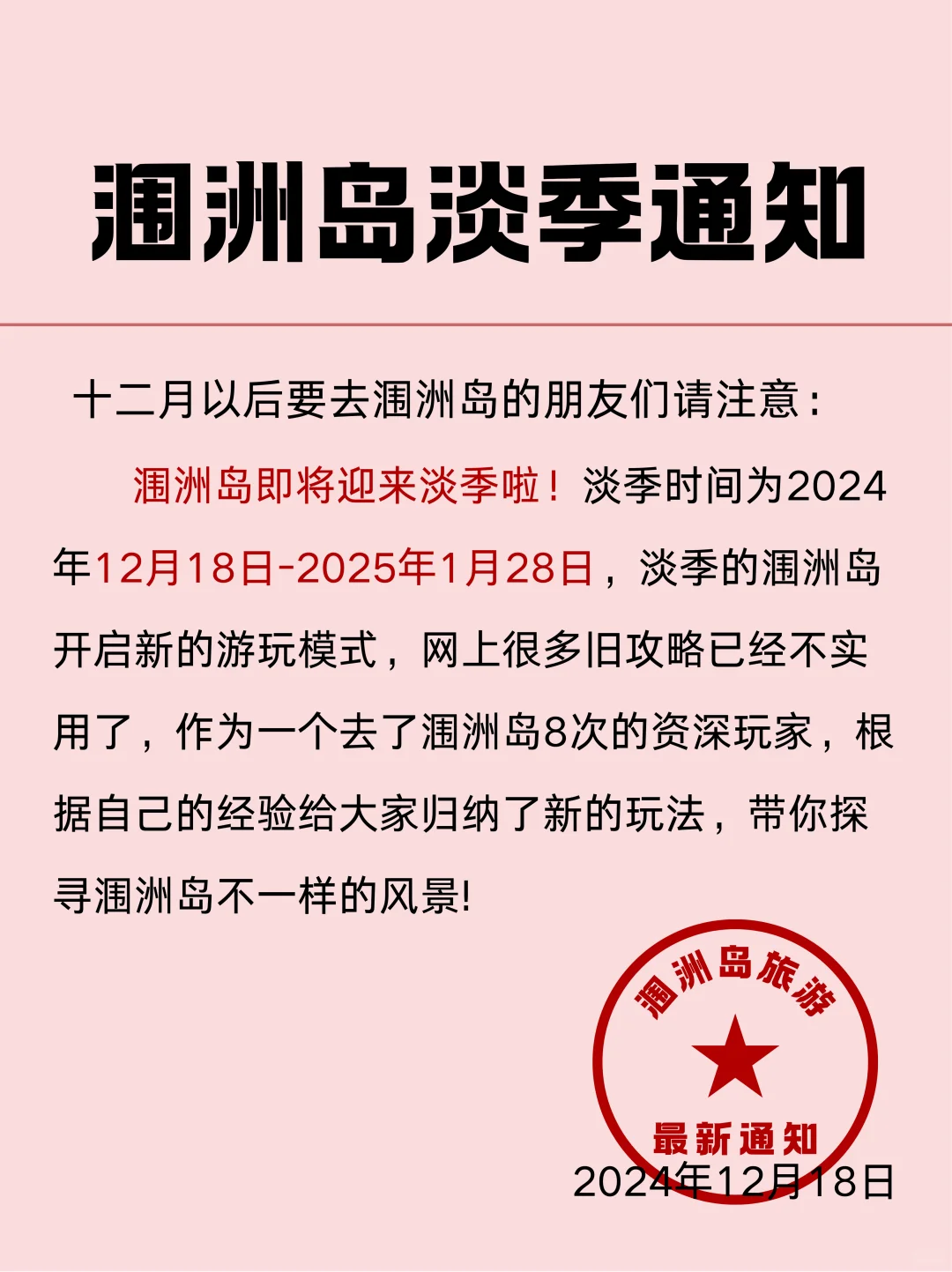 涠洲岛淡季旅游最新通知📢速速查收‼️