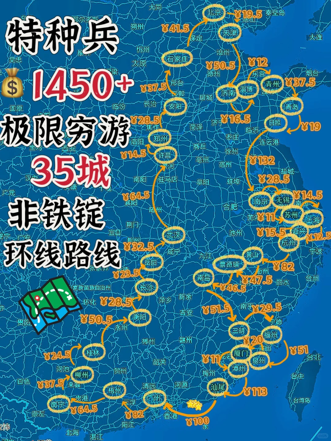 特种兵极限穷游35城（含路线）花费1451直接下