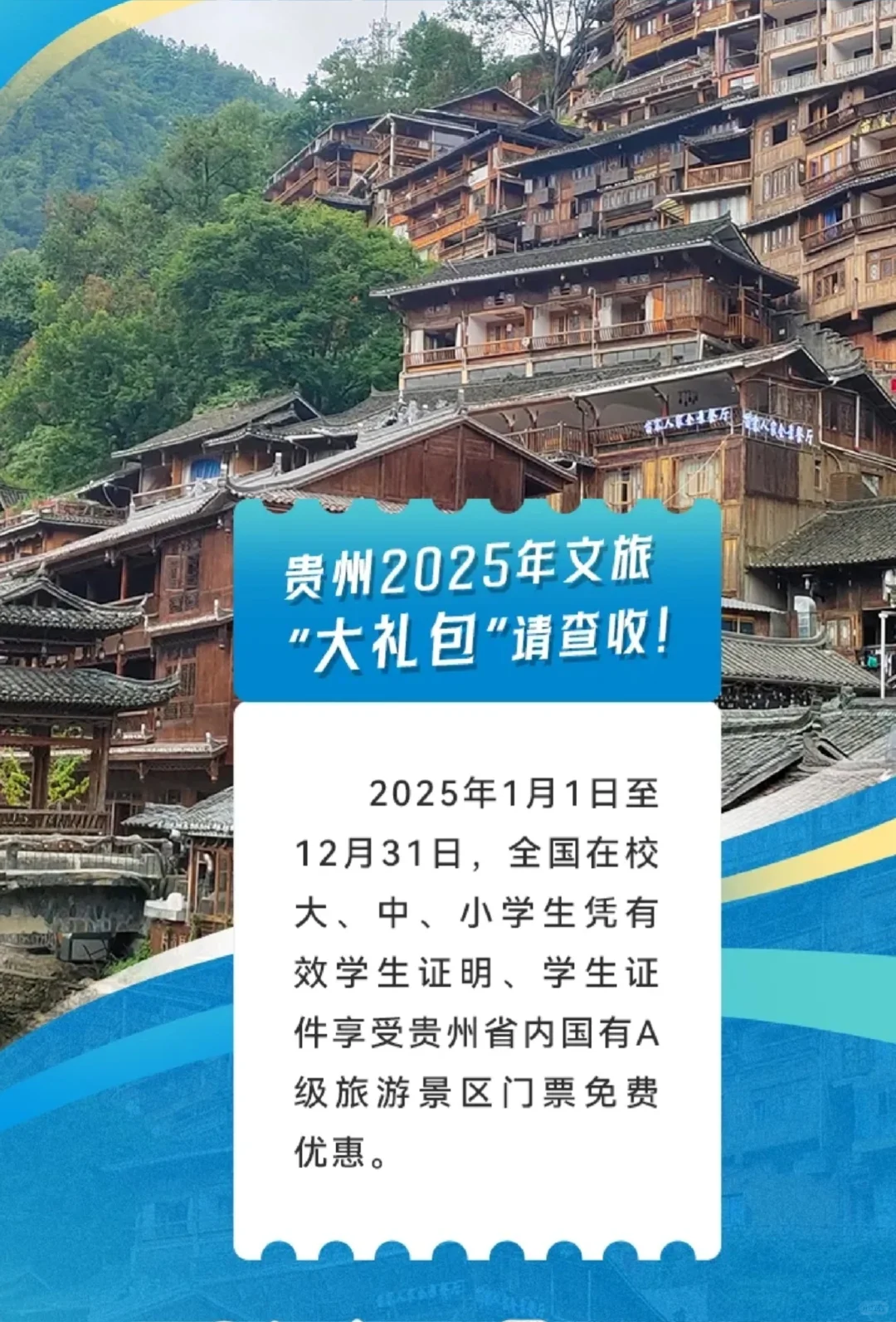 贵州文旅续了，25年贵州免费旅游攻略