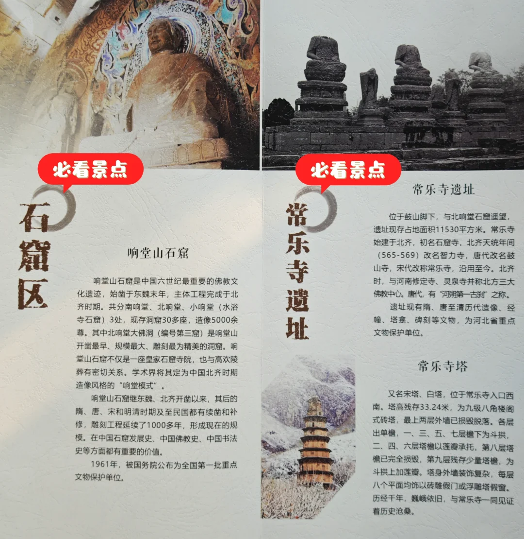 超实用👍邯郸.响堂山石窟风景区出行攻略