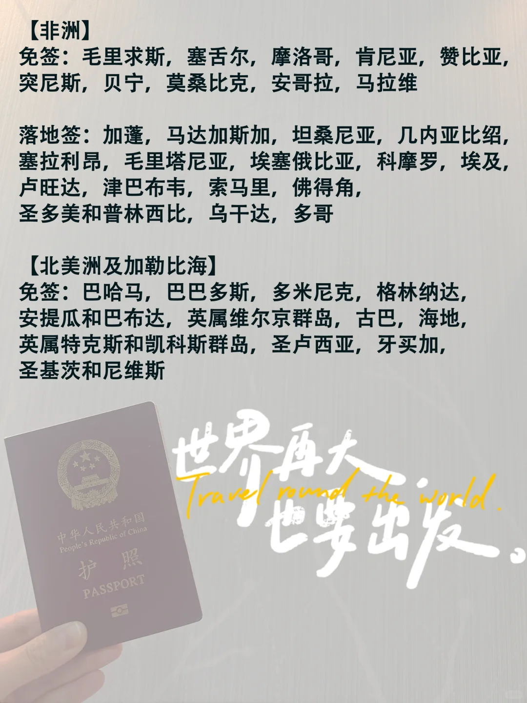 最新中国护照免签国家📅说走就走的旅行安排