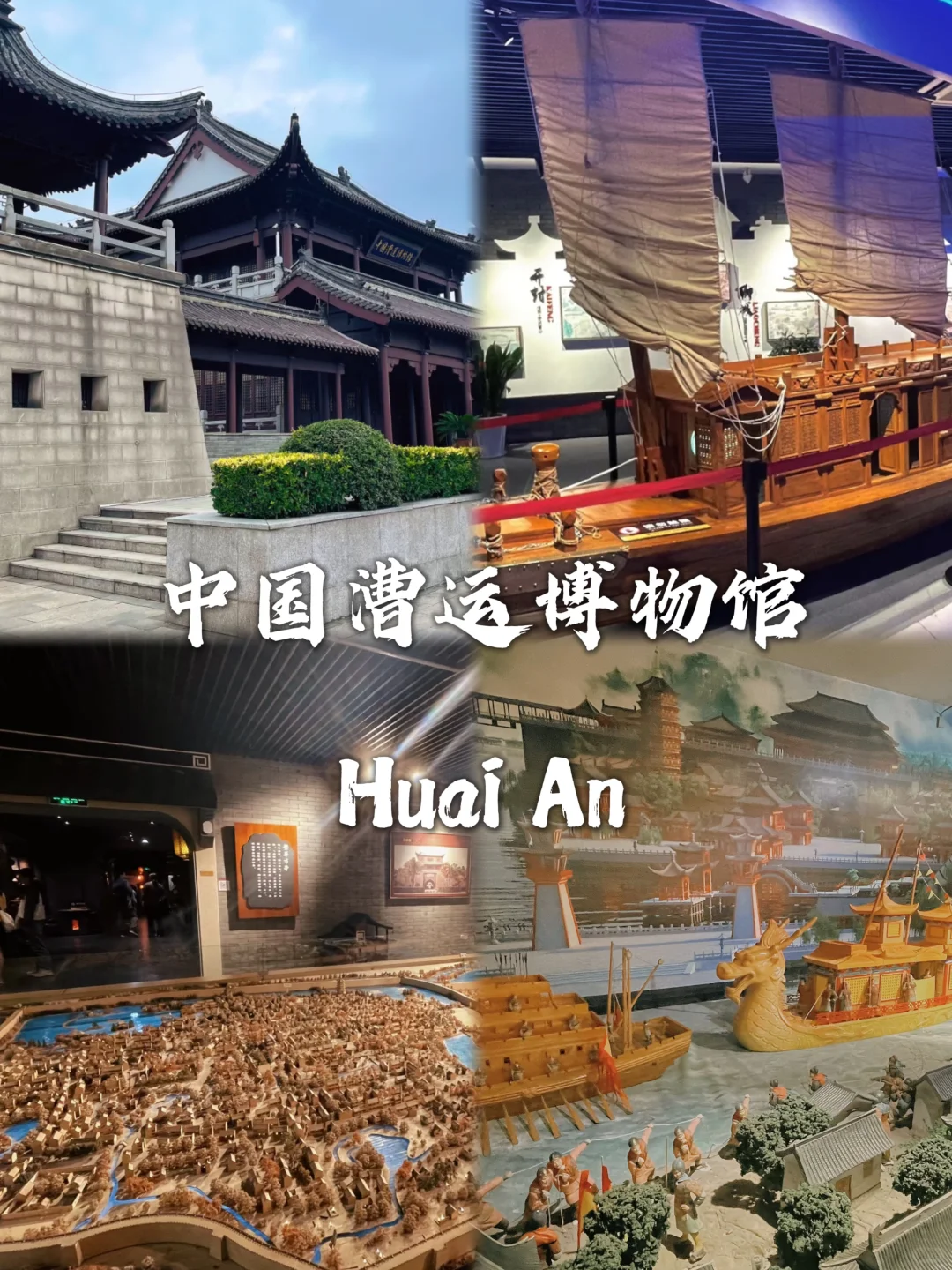 淮安最值得去的九个景点❗❗