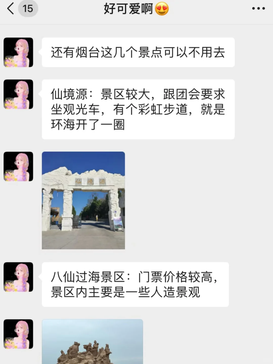 去烟台前，听点不一样的大实话吧……