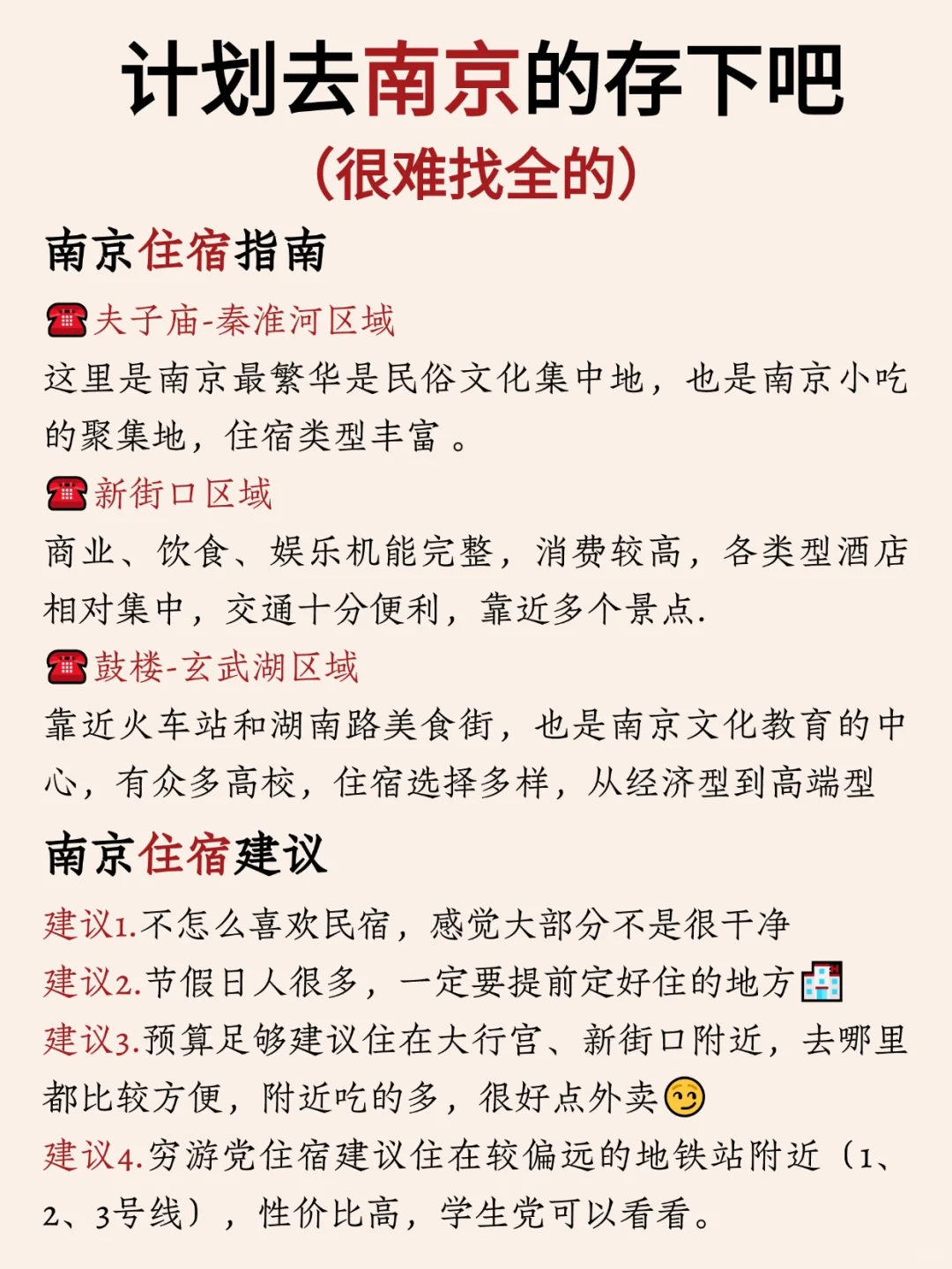 写给12-2月去南京的姐妹👭超全避雷攻略📑
