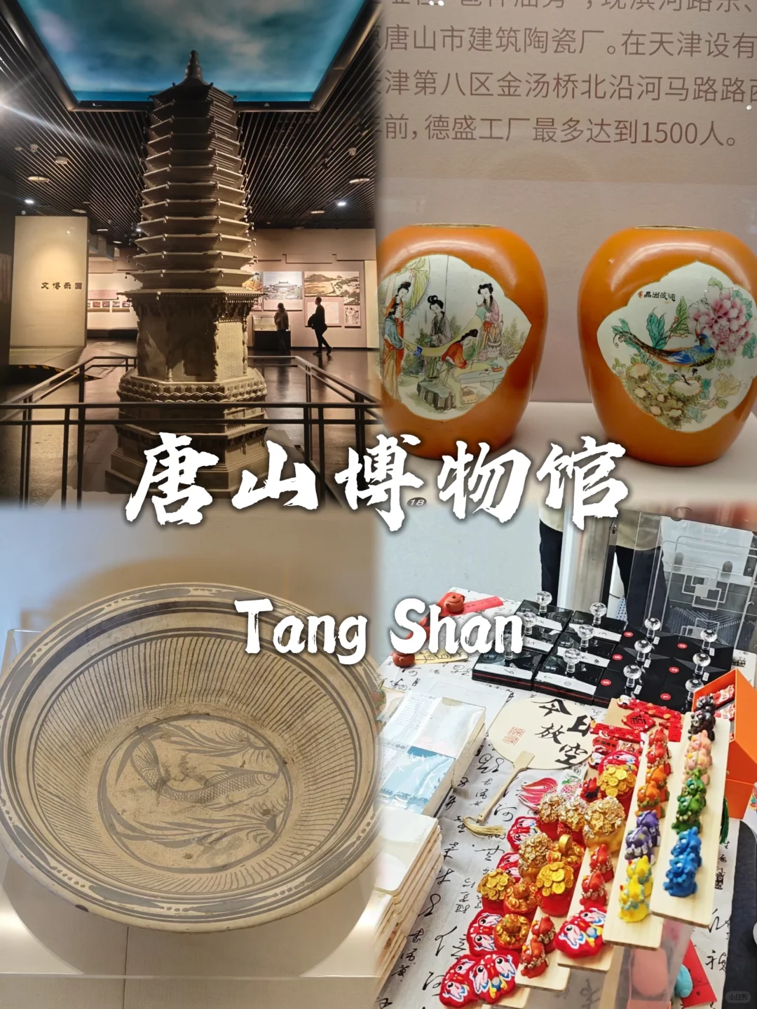 唐山必去九大景点❗❗