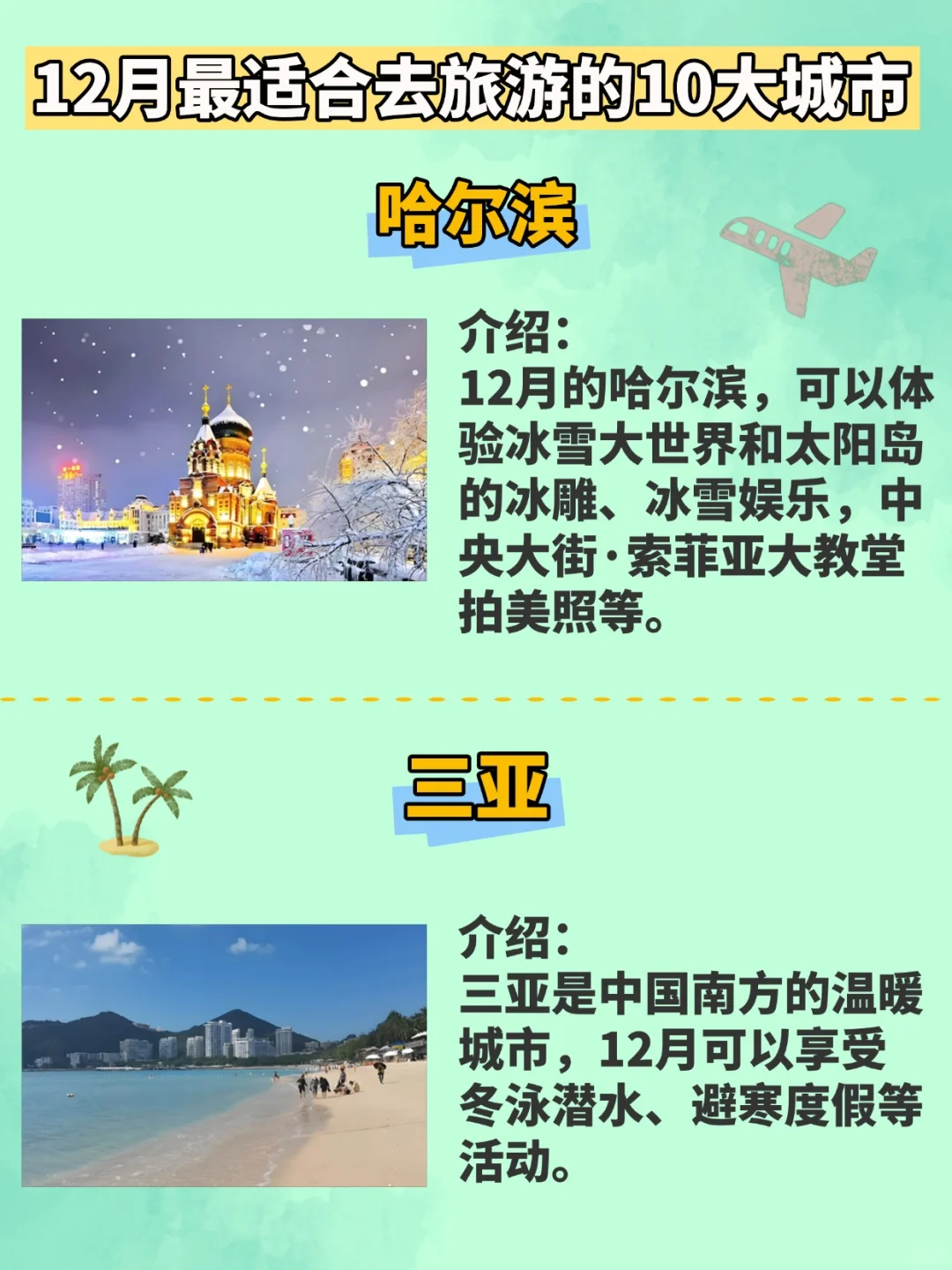 12月份最适合旅游的十大城市，你去过哪个？