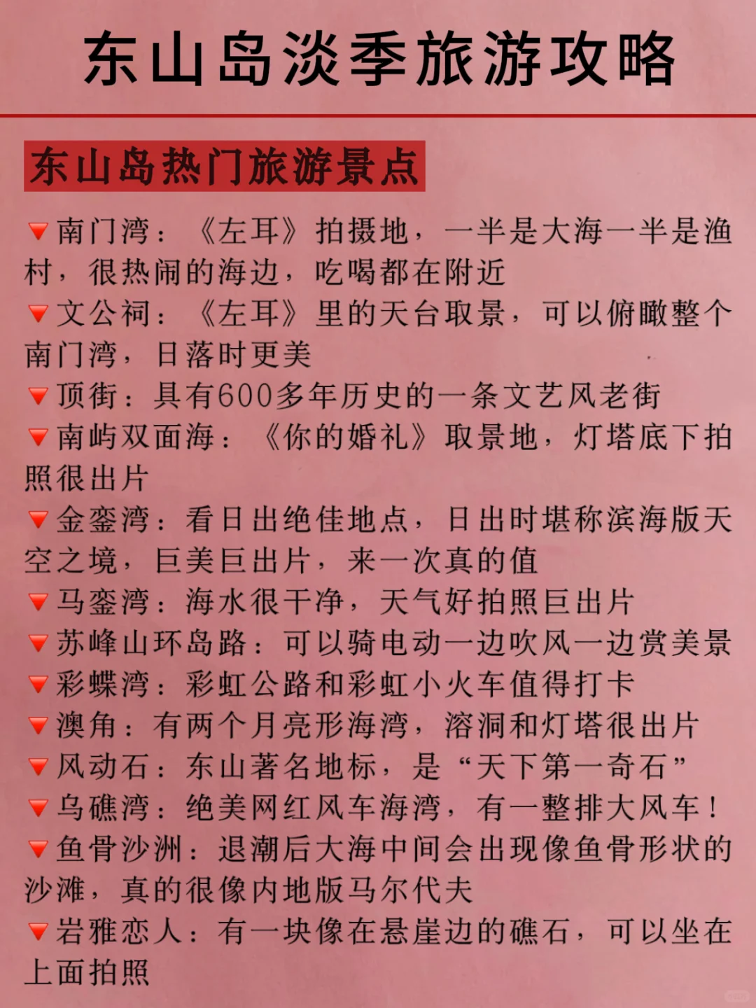 东山岛刚发布的旅游通知‼️幸好提前看到了🥹