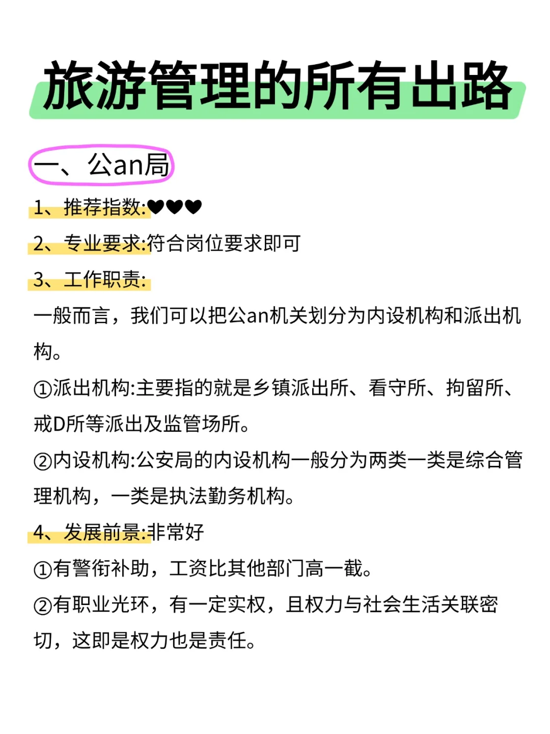 旅游管理的铁饭碗真多啊