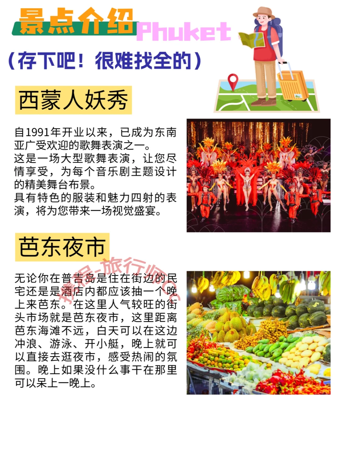 普吉岛超详细旅游攻略！懒人必备！