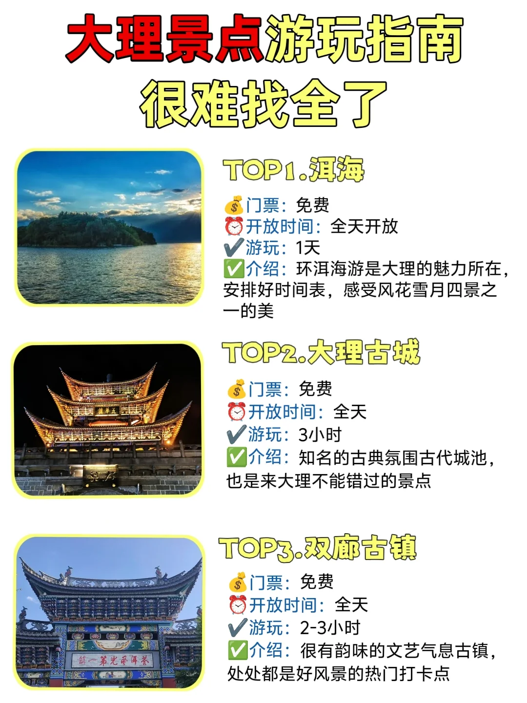 ✅终于有人把大理景点讲清楚了！放心冲🫡