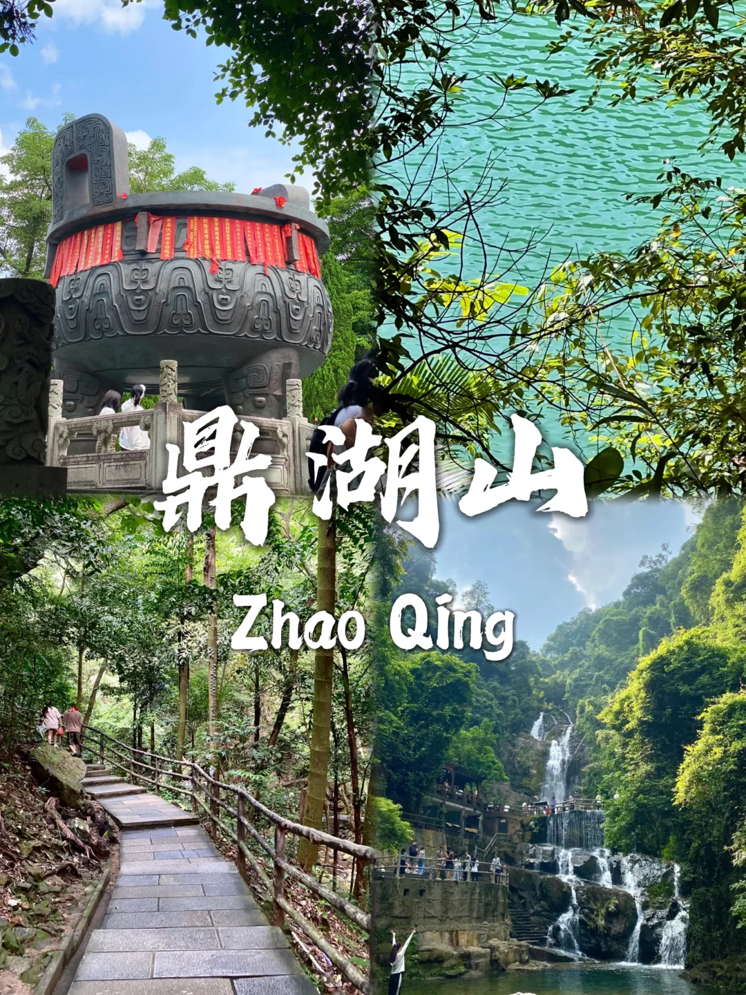 肇庆九大必去景点~