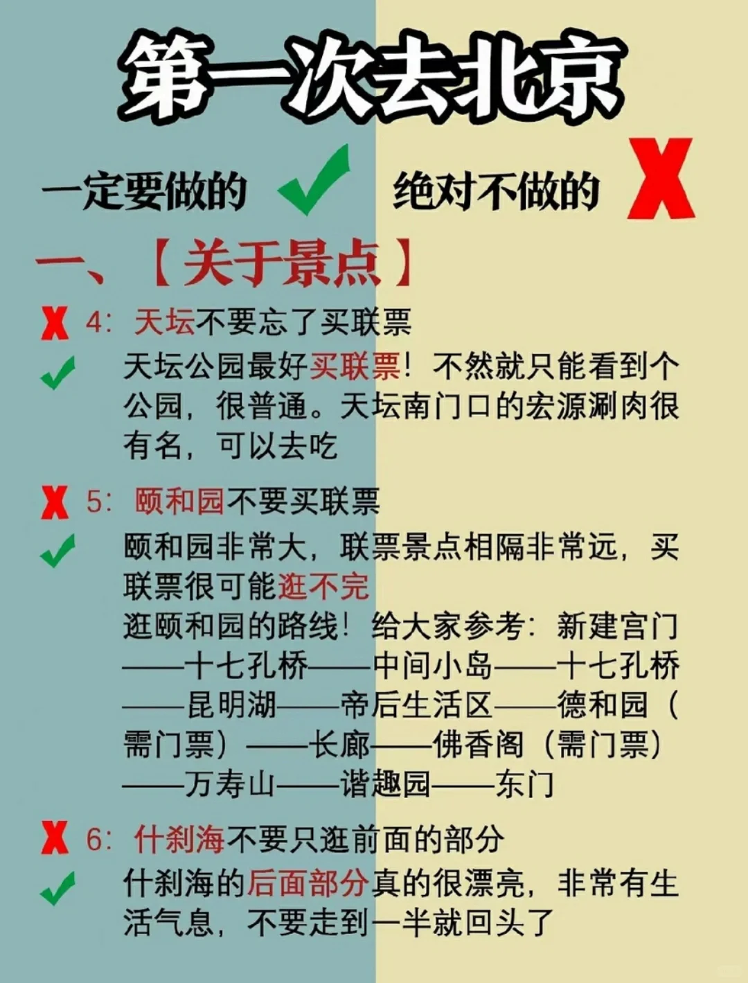 北京旅游攻略⭐首刷北京一定要注意这些事
