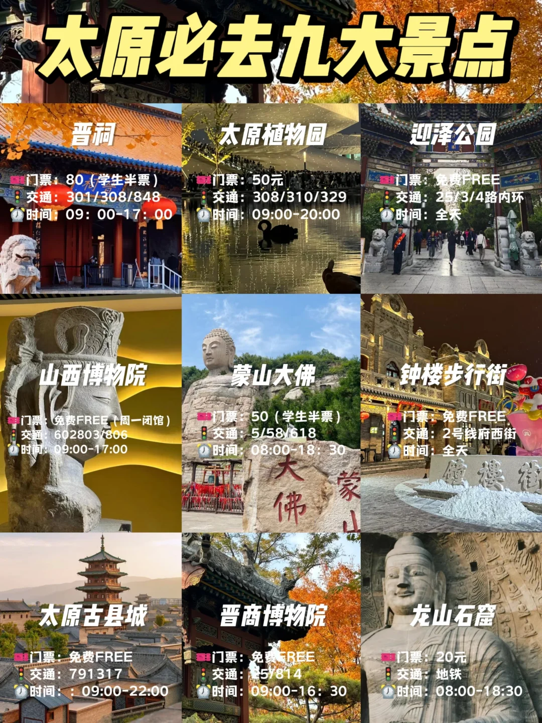 🔥太原九大必游之地！！！强推