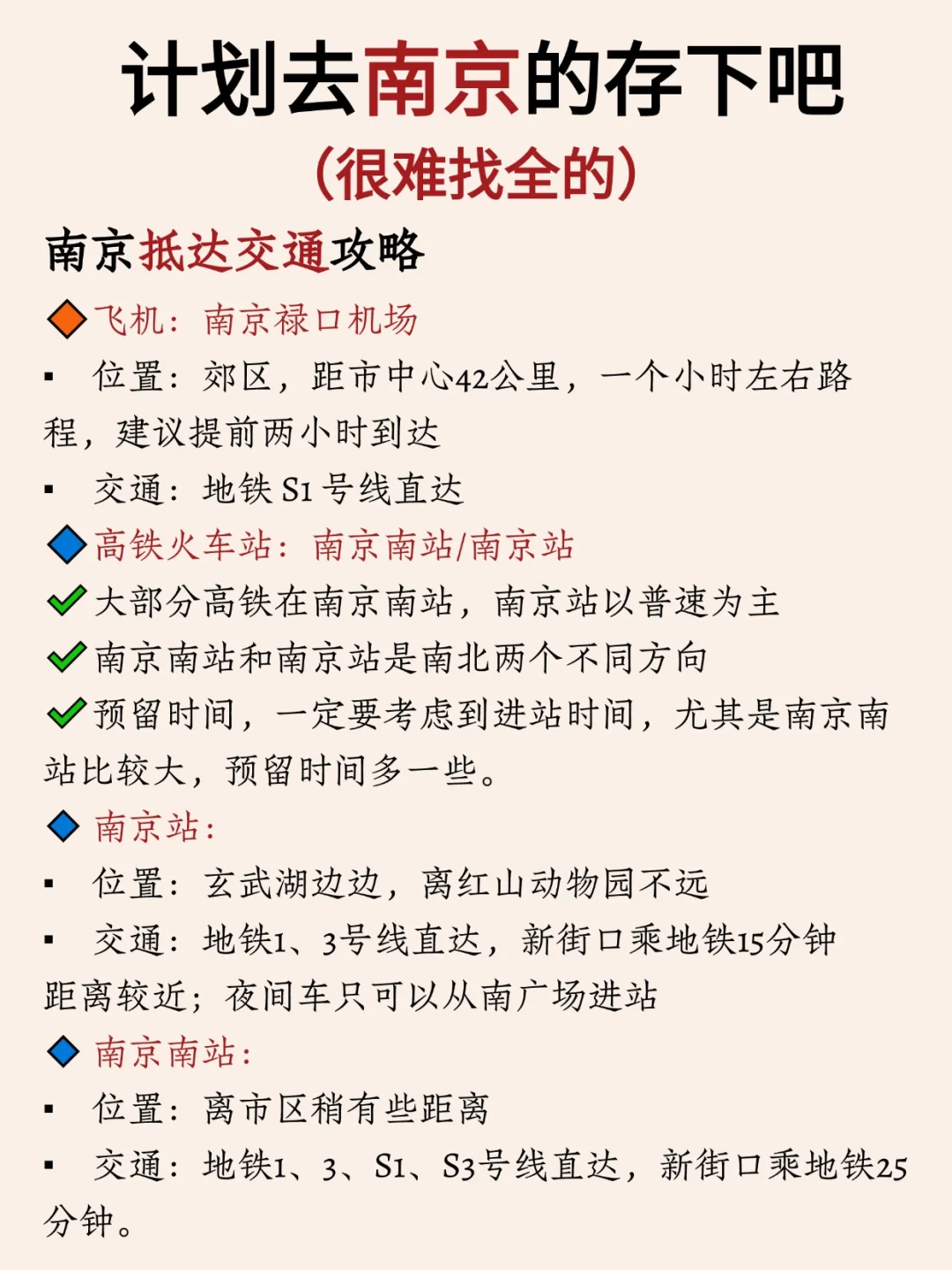 写给12-2月去南京的姐妹👭超全避雷攻略📑